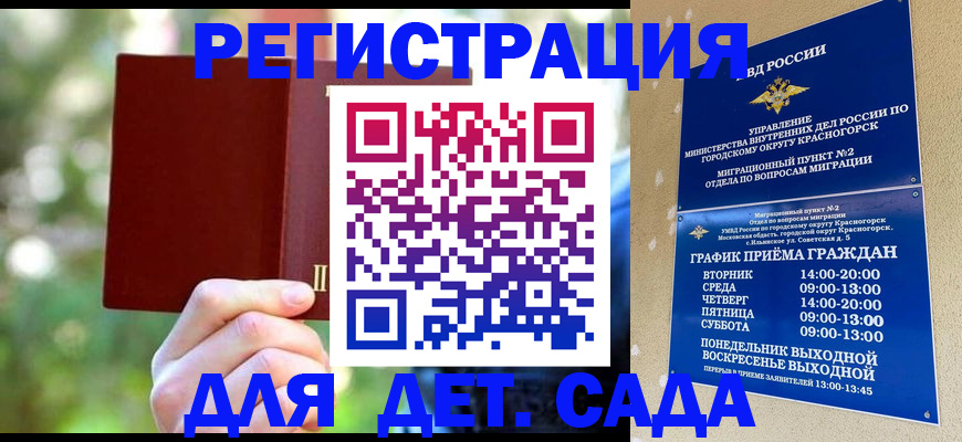 прописка 2025 в Абакане