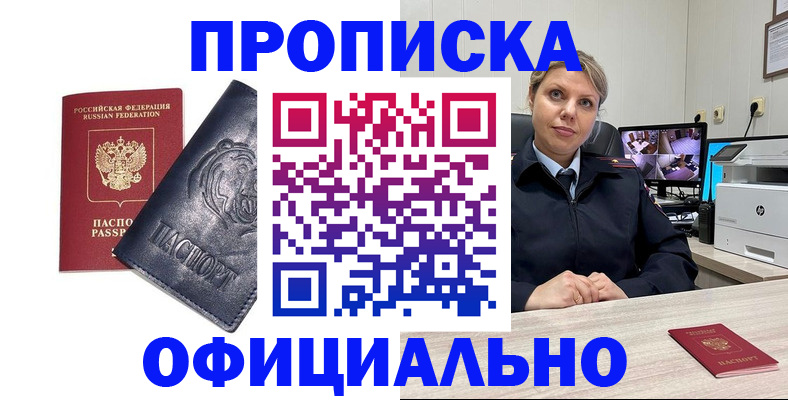 где прописаться в Абакане