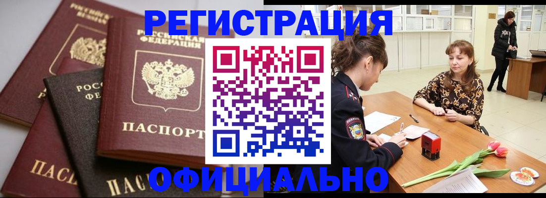 временная регистрация в Абакане